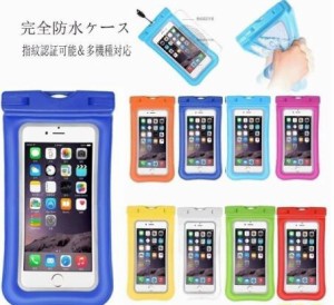 防水ケース スマホケース iPhone アイフォン 水中撮影 指紋認証 スマートフォン アンドロイド 携帯 海 プール お風呂 スキー スマートフ