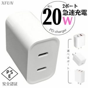 【 安全認定 急速充電 】急速充電器 2ポート 20W Type-C PD 充電器 USB-C USB PD対応 iPad iPhone Galaxy Android スマートフォン ノート