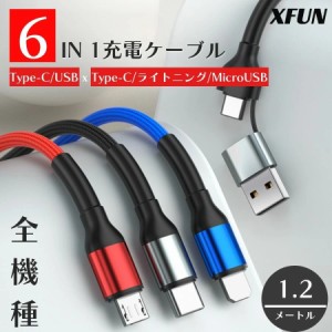 6 in 1 充電ケーブル iOS/Micro USB/USB Type-C 充電ケーブル ライトニングケーブル microusb typec スマホ  iPad Android Xpeira arrows