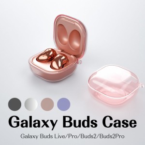 Galaxy Buds ケース クリア TPU Galaxy Buds2 Pro / Buds2 / Buds Pro / Buds Live ケース 透明 Galaxy Buds2Pro カバー クリア Galaxy B