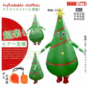 クリスマスツリー コスプレ コスチューム 仮装 変装 大人 面白い 可愛い エアーレーション 150cm から 190cm フリーサイズ 長袖 クリスマ