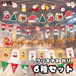 6種セット クリスマス 飾り 3m クリスマスバナー 可愛い 壁飾り 家庭用 保育園 玄関 クリスマス 装飾 サンタクロース Christmas デザイン