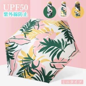 遮光 傘 折りたたみ 日傘 雨傘 かわいい 沖縄風 ハワイ風 レディース 母の日 植物柄 元気がでる 6本骨 傘 UVカット99.9% 紫外線対策 UPF5