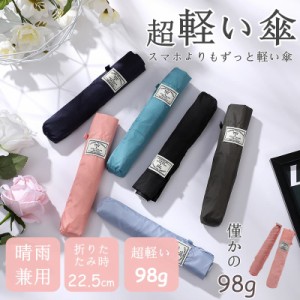 軽い傘 傘 レディース 軽い折りたたみ傘 ミニ傘 UVカット日傘 夏用 晴雨兼用傘 かわいい レディース 母の日 花柄 小柄 5本骨 傘 コンパク