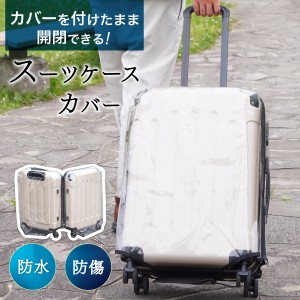 スーツケースカバー キャリーケース カバー 旅行用品 便利グッズ 透明 擦り傷 汚れ 旅行 出張 機内持ち込みサイズ 大型サイズ S M L 