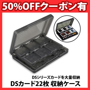 50%offクーポン有 3DS カードケース 22枚 収納 ハードケース プラスチック Nintendo 3DS DS ニンテンドー ソフト ゲームカード SDカード2
