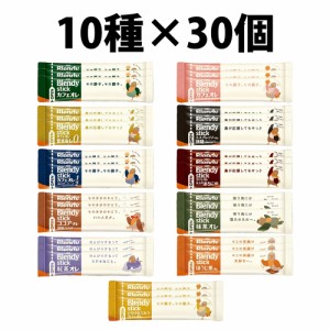 味の素 AGF ブレンディ 10 種類 3本 合計 30個 アソート スティック コーヒー カフェオレ ココア ティー お試し インスタント インスタン