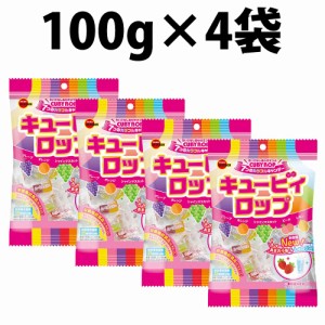 ブルボン キュービィロップ 100g 4袋セット BOURBON お菓子 おやつ キャンディ 飴 アメ 栄養機能食品 子供会 景品 プレゼント