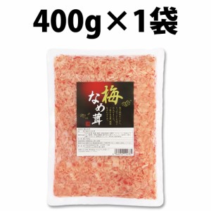 丸松物産 梅なめ茸 400g 1袋 丸松 なめ茸 なめたけ 梅味 惣菜 梅 鰹節 業務用 大容量 ご飯のおとも 料理 アレンジ食材 トッピング食材 梅