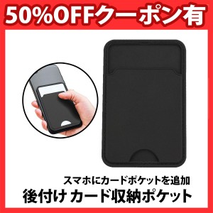 50%offクーポン有 カード 収納ポケット シリコン スマホ 背面 カードケース 手帳型ケース 手帳 スマホケース Suica PASMO 免許証 定期 交