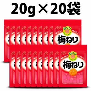 ノーベル ねりり 梅ねり 20g 小袋 20袋 ねりり梅ねり ノーベル製菓 ねり梅 ねりり 梅味 梅干し お菓子 おやつ 梅 駄菓子 熱中症対策 夏バ