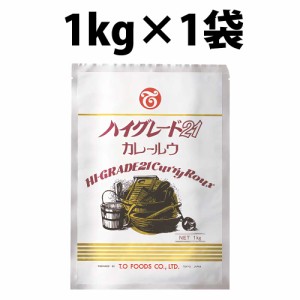 テーオー食品 ハイグレード21 カレールウ 1kg 1袋 カレー ルウ 約50皿分 辛口 業務用 スパイシー 辛い カレー ルー テーオー カレーフレ