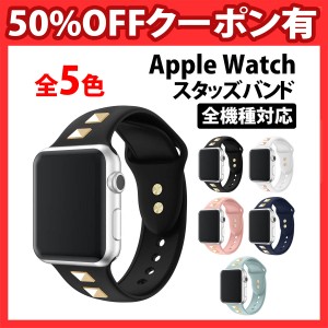 50%offクーポン有 アップルウォッチ series9 バンド ベルト スタッズ スポーツバンド 女性 Apple Watch AppleWatch ランニング ウォッチ 