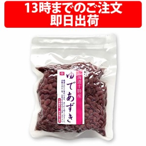ヤマリュウ ゆであずき 250g 北海道産 砂糖不使用 小豆 業務用 十勝産 無添加 無化学調味料 便秘解消 ダイエット デトックス Azuki Bean 