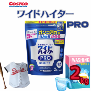 ワイドハイター PRO 衣料用漂白剤 粉末 2kg 大容量 清潔衛生ブースター 花王 酸素系 衣料用漂白剤 除菌 消臭 コストコ