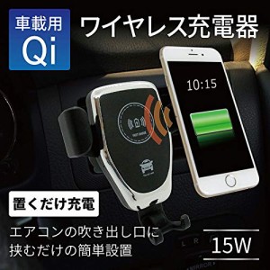 Broadwatch Qi車載ワイヤレス充電器 QIWIRE-CAR-CHGスマートフォン充電器 無線充電器 置き型 車用 カーチャージャー カー用品 カーアクセ