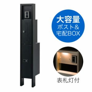 【表札灯付】宅配ボックス搭載門柱 VESTY S ヴェスティS KMS2-B8 アルミカラー ※表札、インターホンは付属していません