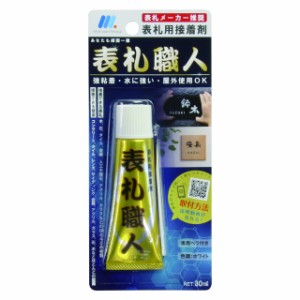 丸三タカギ 表札職人 表札用接着剤 30ml