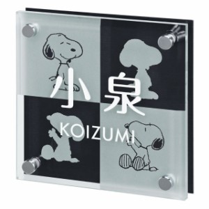 選べる書体 オーダー表札 丸三タカギ ピーナッツコレクション SNOOPY スヌーピー 表札 ガラス SPSGM-A-1 幅150mm×高さ150mm