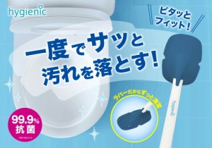 ハイジェニック トイレットクリーニングラバー