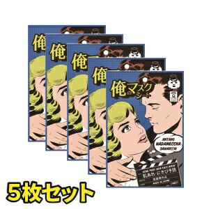 俺のマスクシート（5枚セット） メンズマスク 男性用スキンケア 保湿 肌荒れ メンズ にきび お得 セット プラセンタ 無添加