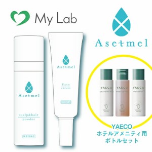 アセトメル　朝用フェイスクリーム+スカルプ＆ヘアーパウダーセット 特典付き！