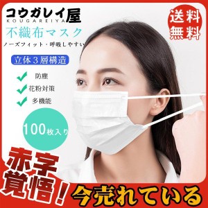 送料無料 激安 最安値挑戦 不織布 マスク 使い捨て マスク 100枚入り 使い捨て 白 三層構造 不織布 ノーズワイヤー入り 大人用 男女兼用 