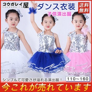 超人気 キッズ ダンス衣装 ピカピカ ドレス チアガール チュールスカート 女の子 ワンピース お花舞台服 子供演出服 ステージ衣装 発表会