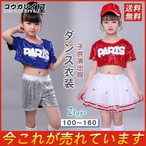 超人気 キッズ ダンス衣装 ピカピカ チアガール チュールスカート 女の子 男の子 セットアップ お花舞台服 子供演出服 ステージ衣装 発表