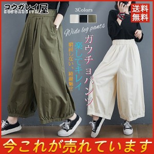 爆売中 ガウチョパンツ ボトムス パンツ レディース ゆったり ストレッチ ストレートパンツ 体型カバー ウエストゴム パンツ 美脚効果 フ
