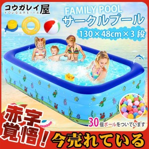 サークルプール キッズプール 家庭用 子供用 ベビープール 小型 水遊び 3気室 家庭用プール ビニールプール ベランダ バルコニー 男の子