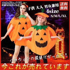 送料無料 ハロウィン 子供 大人 コウモリ かぼちゃ パンプキン 衣装 子供 大人 男女兼用 仮装 コスプレ まるごと 帽子 ポンチョ セット