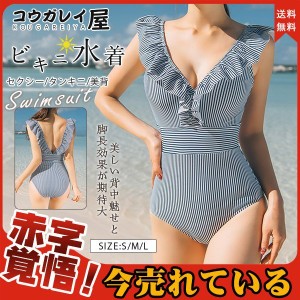 水着 ビキニ レディース セクシー タンキニ フリル ストライプ 水泳 海 温泉 美背 ハワイ 新品 体型カバー 紫外線カット 旅行 可愛い