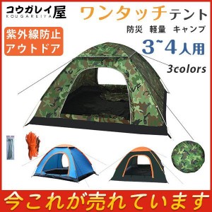 テント 軽量 簡易テント 迷彩 丈夫 登山 ビーチ 3~4人用 大型 防災用 アウトドア キャンプ ビーチ 運動会 プール 遮熱 紫外線防止 旅行