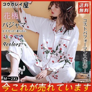 パジャマ レディース ルームウェア 花柄 可愛い 上下セット 超目玉 春秋 長袖 前開き 室内着 寝巻き おしゃれ 柔らかい エレガント 寝間