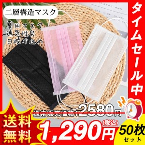 夏用マスク 50枚 二層マスク 使い捨て 通気性良 蒸れない マスク 男女兼用 半透明 大人用 日焼け止め 防塵 食品工場 飲食業用 おしゃれ