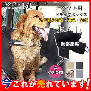 車用ペットシート 犬 後部座席 ペット カバー ペットシート カーシート 車用 小型犬 中型犬 大型犬 防水 猫 ペット用 折り畳み式 防水 撥