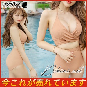 水着 レディース ビキニ スイムウエア クロス トップス ハイウエスト 2点セット セクシー ノンワイヤー セパレート 女子 盛れる 大人用 