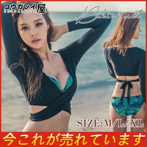 水着 レディース ビキニ 3点セット 上下セット ラッシュガード 長袖 uvカット 体型カバー お洒落 おしゃれ 大きいサイズ 海水浴 温泉 水