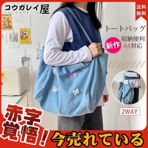 トートバッグ かばん レディース 帆布 A4対応 キャンバス エコバッグ 2WAY 花柄 便利 おしゃれ お出かけ 可愛い 大容量 軽量 シンプル 超