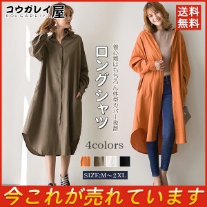 爆売中 ロングシャツ シャツ レディース ワンピース 超ロング 春コート アウター カーディガン 着痩せ シンプル 無地