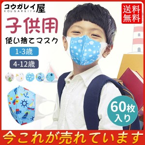 60枚 幼児用 使い捨てマスク 不織布 立体 マスク キッズ 子供 小さめ 平ゴム プリンセス柄 1歳-3歳 4歳-12歳 幼児園 スクール 通学