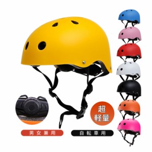 自転車 ヘルメット マットカラ—6色 自転車用ヘルメット 女性用 メンズ 子供 中学 大人 通学 通勤 ロードバイク おしゃれ 義