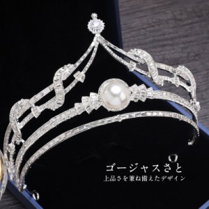 クラウン お嫁さん 披露宴 パーティー 王冠 かんむり プリンセス ウエディング レディース ティアラ 花嫁 発表会 成人式 上質