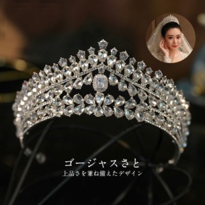 クラウン お嫁さん 披露宴 パーティー 王冠 かんむり プリンセス ウエディング レディース ティアラ 花嫁 発表会 成人式 上質