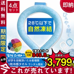 即日発送 在庫有り 即納 ネッククーラー 格安 ネックバンド ネッククーラー 冷却グッズ アウトドア 小型 熱中症対策 子供用 4