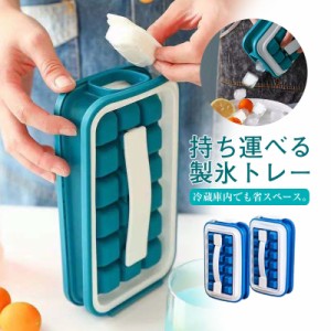 製氷皿 製氷機 アイスブレーカー アウトドア 持ち運べる製氷トレー 保冷剤 食洗機OK 冷凍保存 飲み物作り 耐久性 家庭用 お酒