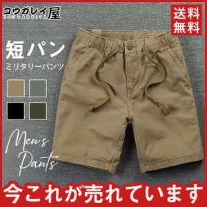 カーゴパンツ セール メンズ ショートパンツ 短パン ボトムス ハーフパンツ サマー アウトドア 膝丈 サマー カジュアル 快適 