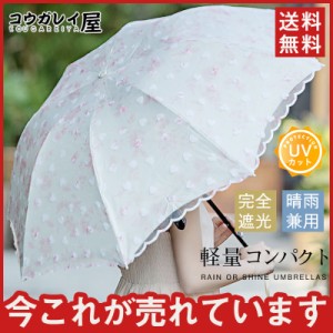 折り畳み傘 レース 花柄 晴雨兼用 超軽量日傘 100％遮熱 女性用 雨傘 人気 梅雨対応 耐風傘 紫外線対策 贈り物 ギフト お