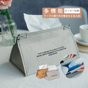 ティッシュケース 車 収納 便利 ティッシュカバー ティッシュボックス 通販 防水 収納家具 洗面所 日用品雑貨 生活雑貨 卓上 